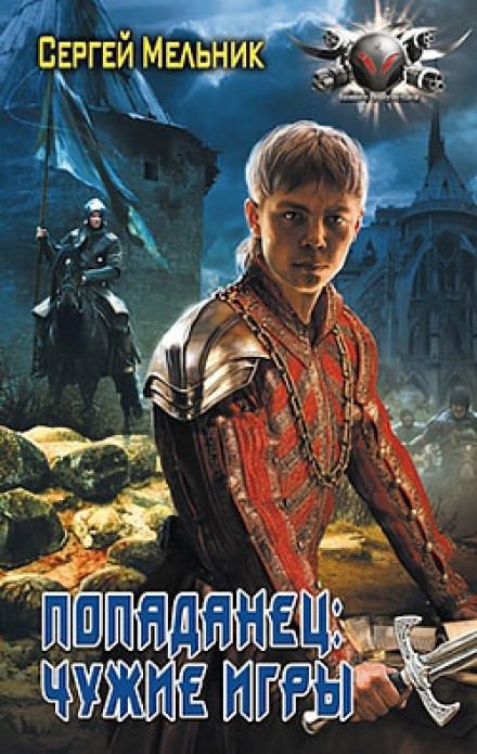 Аудиокнига Чужие игры