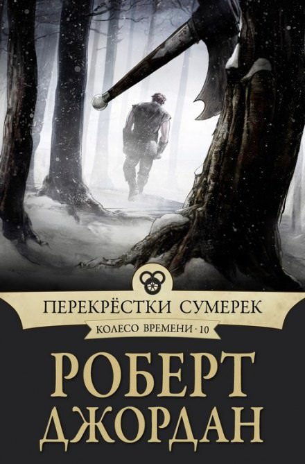 Аудиокнига Перекрёстки сумерек