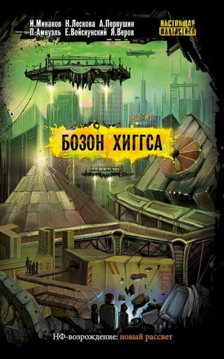 Cygnus Dei - Ярослав Веров, Игорь Минаков