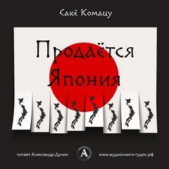 Продается Япония - Саке Комацу