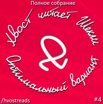 Аудиокнига Оптимальный вариант