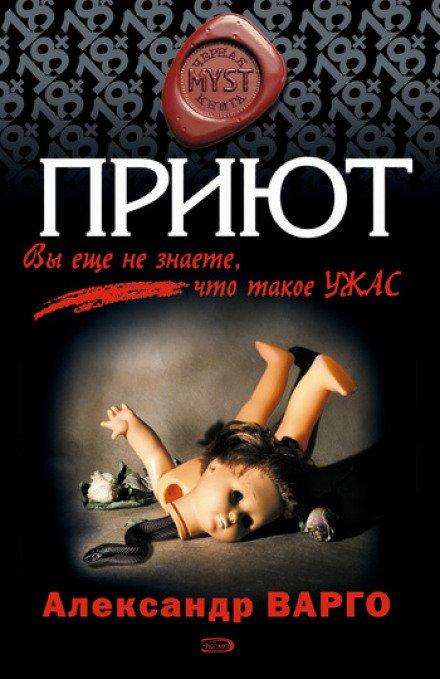 Аудиокнига Приют