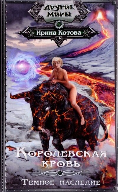 Аудиокнига Темное наследие