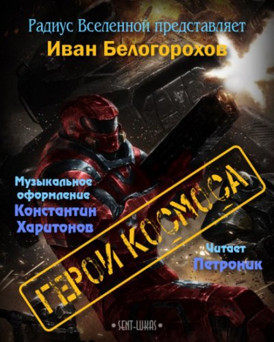 Аудиокнига У замка есть хозяин