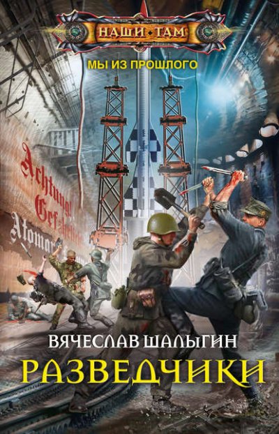 Аудиокнига Разведчики