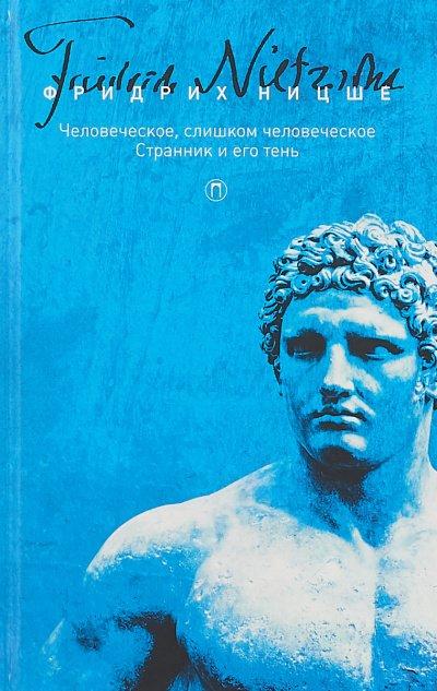 Аудиокнига Странник и его тень