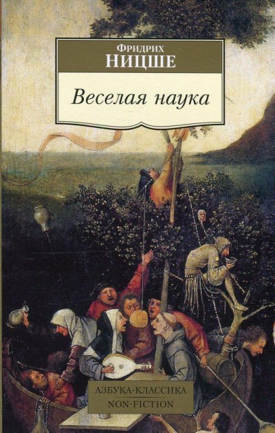 Аудиокнига Веселая наука. Из книги 