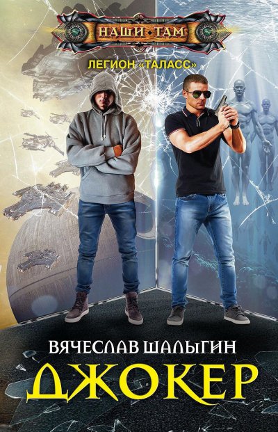 Аудиокнига Джокер