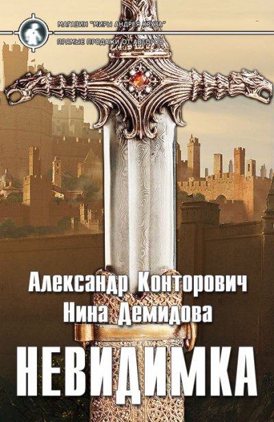 Скачать аудиокнигу Невидимка