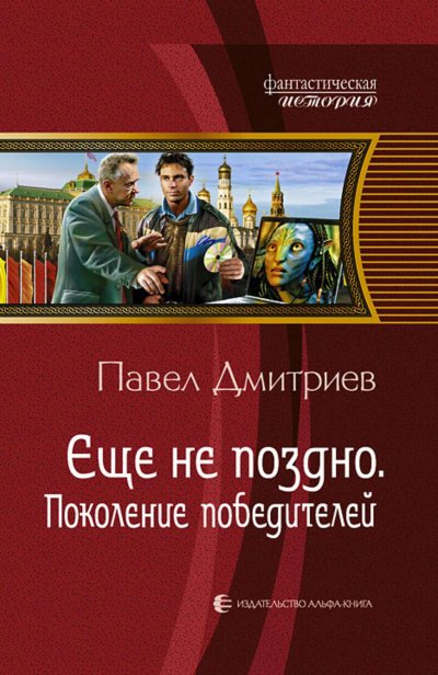 Аудиокнига Поколение победителей