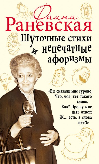 Аудиокнига Шуточные стихи и непечатные афоризмы
