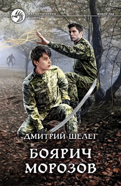 Аудиокнига Боярич Морозов