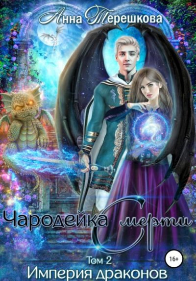 Аудиокнига Чародейка смерти
