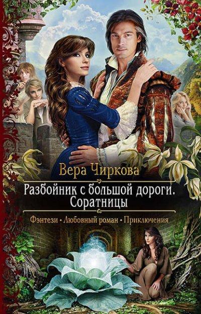 Аудиокнига Соратницы