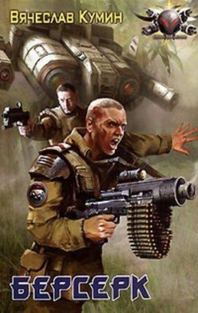 Аудиокнига Берсерк
