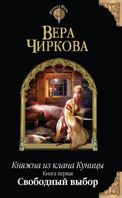 Аудиокнига Свободный выбор