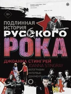 Аудиокнига Подлинная история руccкого рока