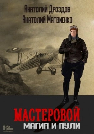 Аудиокнига Магия и пули