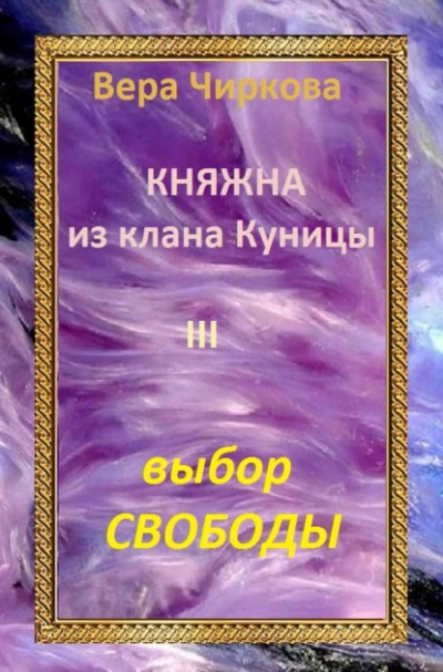 Аудиокнига Выбор свободы