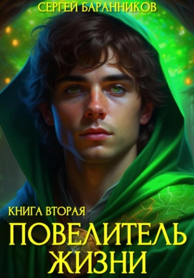 Аудиокнига Чумной лес