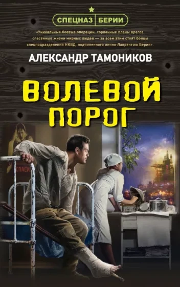 Аудиокнига Волевой порог