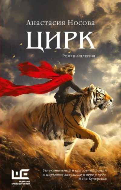 Аудиокнига Цирк
