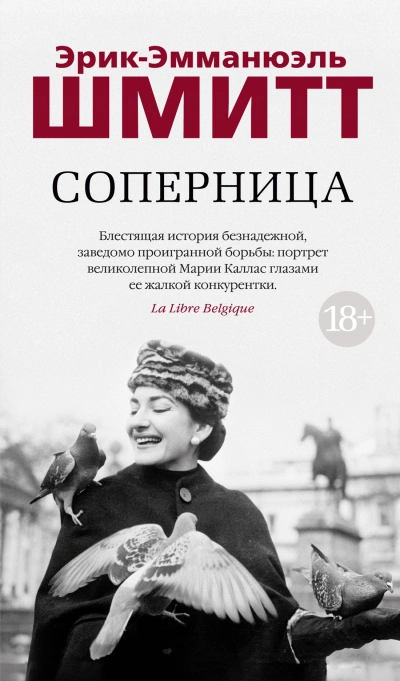 Аудиокнига Соперница